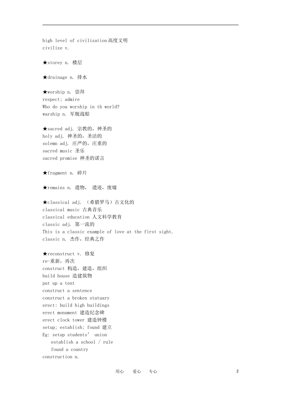 高中英语 Lesson 3 An unknown goddess新概念讲义 第三册_第2页