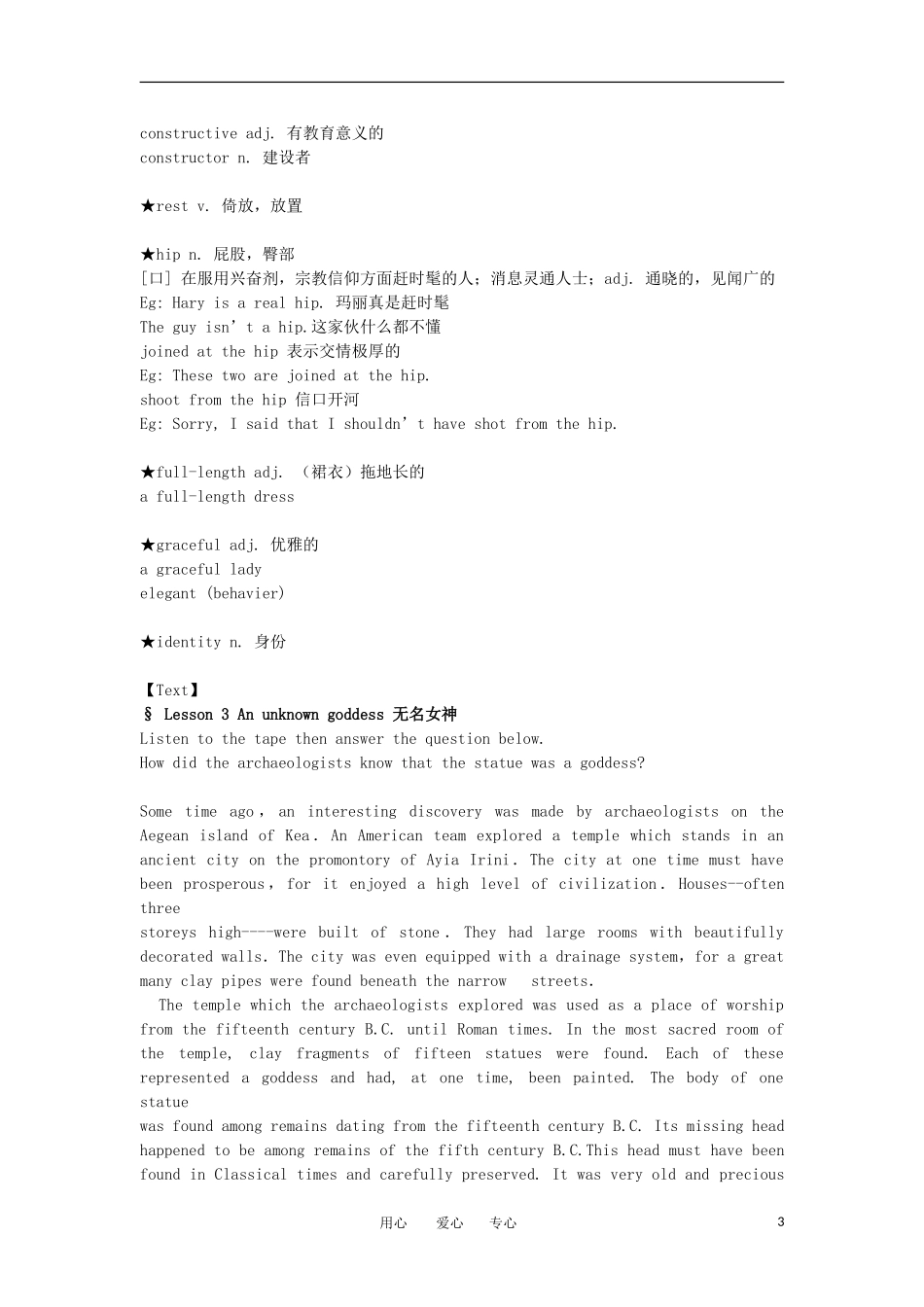 高中英语 Lesson 3 An unknown goddess新概念讲义 第三册_第3页
