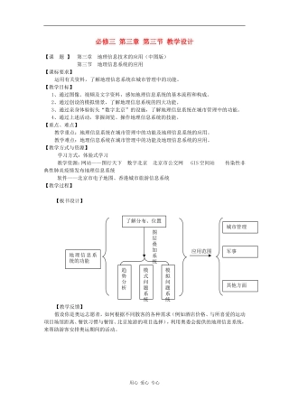 高中地理《地理信息系统的应用》教案2 中图版必修3