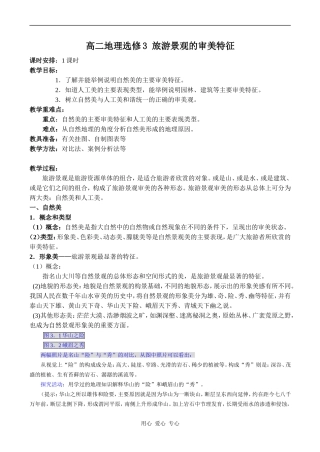 高二地理选修3 旅游景观的审美特征