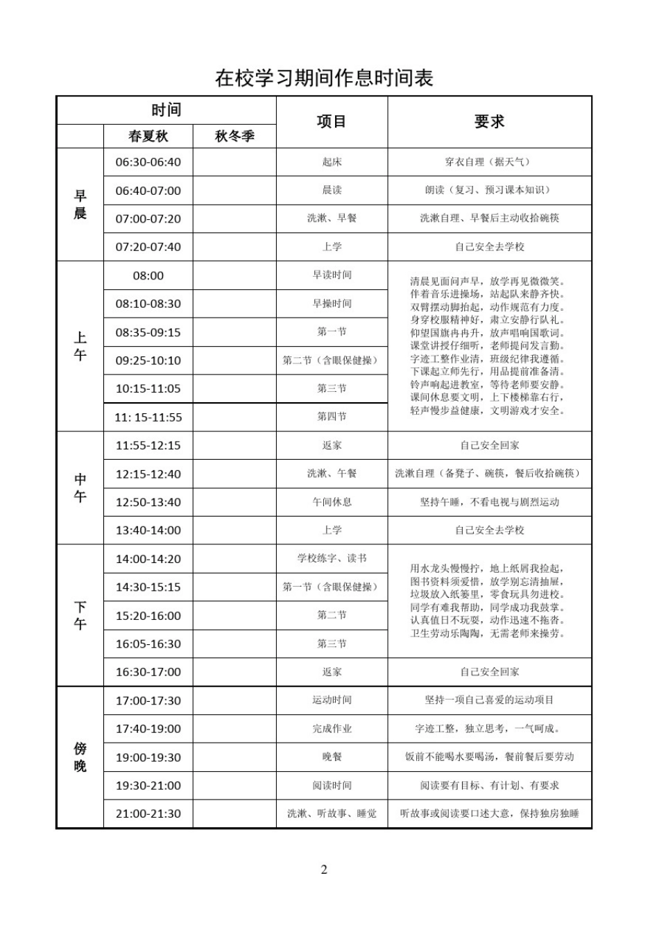 小学生作息时间表72860_第2页