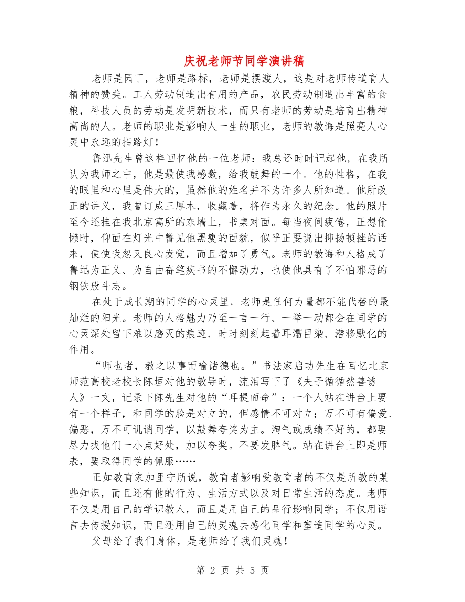 庆祝教师节学生演讲稿_第2页