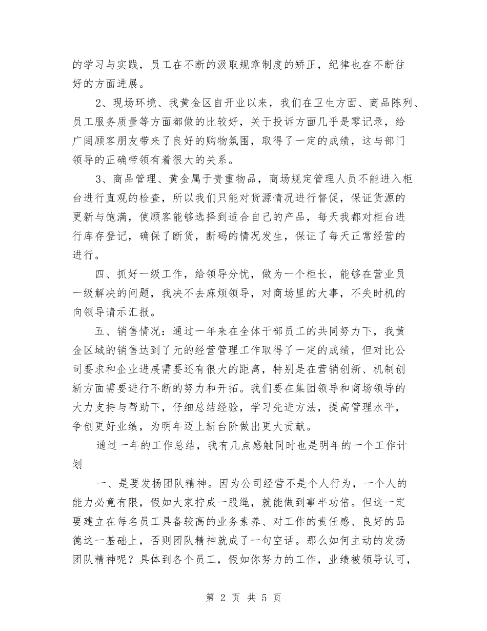 2024年百货区域柜长年终总结范文及年工作计划与2024年的关于物业保安年终工作总结范文汇编_第2页