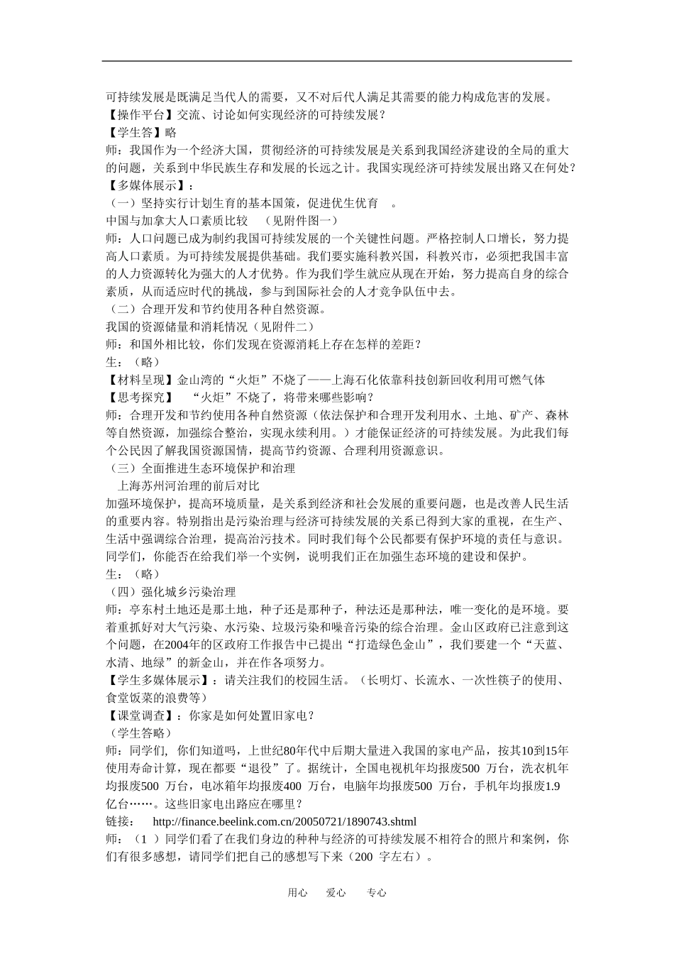 高一政治：1.3.2 实现经济的可持续发展 A教案 沪教版_第2页