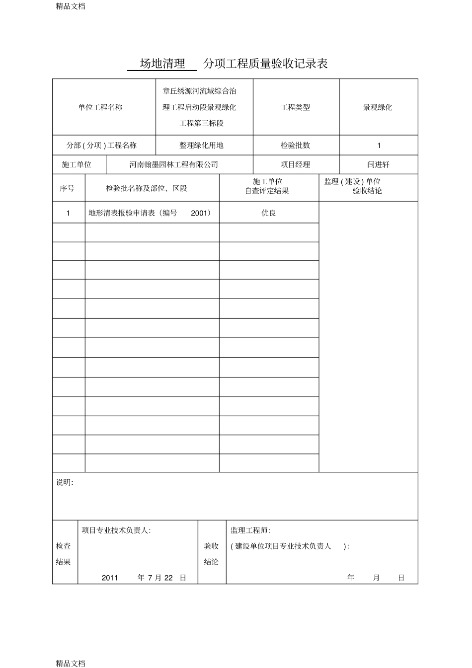 (整理)01整理绿化用地._第2页
