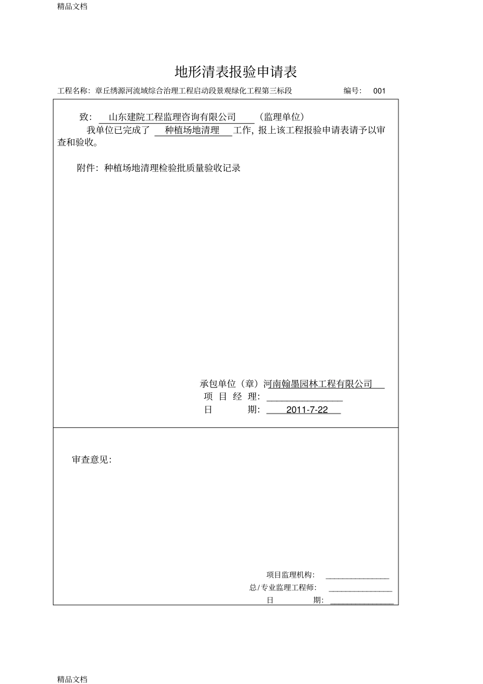 (整理)01整理绿化用地._第3页