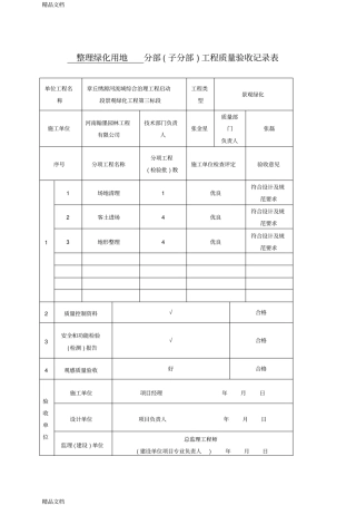 (整理)01整理绿化用地.