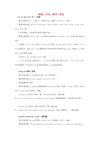 高中英语 Module5 Great People and Great Inventions of Ancient China短语.巧记.典句.考点 外研版必修3