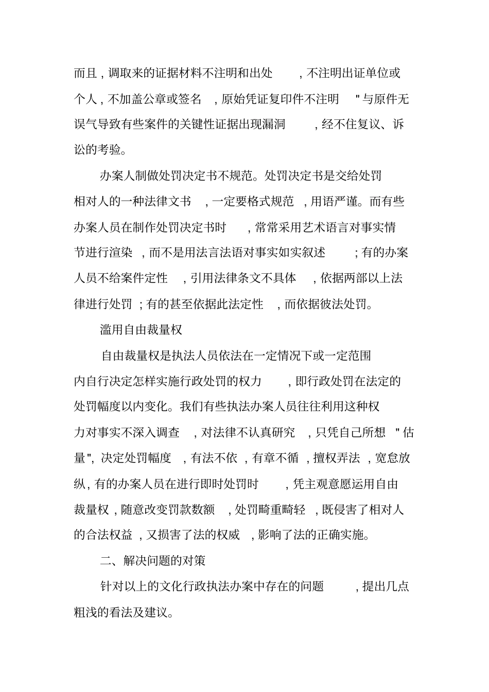 文化行政执法办案中存在的问题及对策_第2页