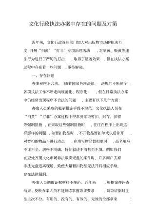 文化行政执法办案中存在的问题及对策