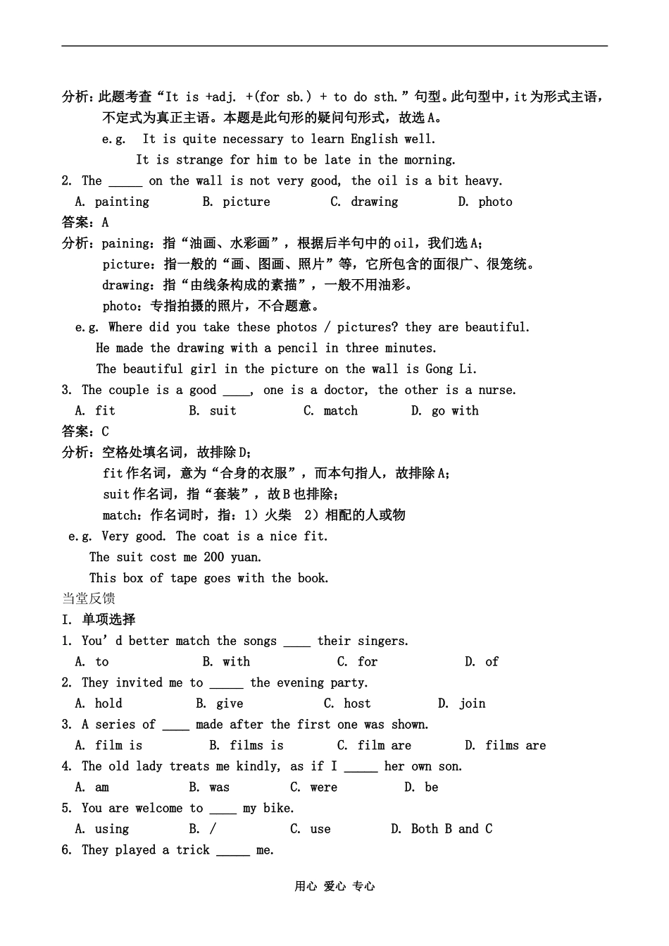 高一英语Unit 12 Art and literature人教版_第2页