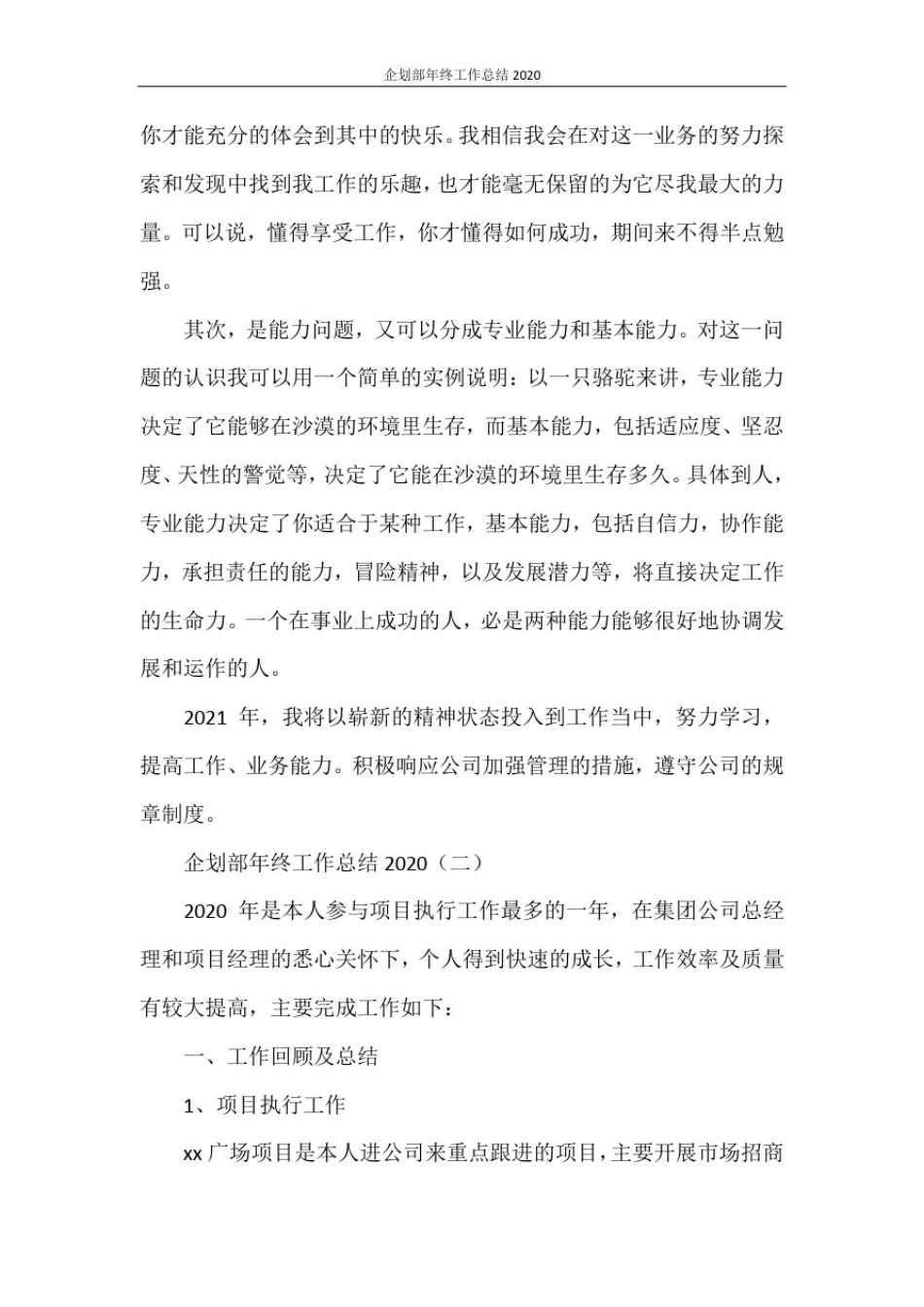 企划部年终工作总结2020_第2页