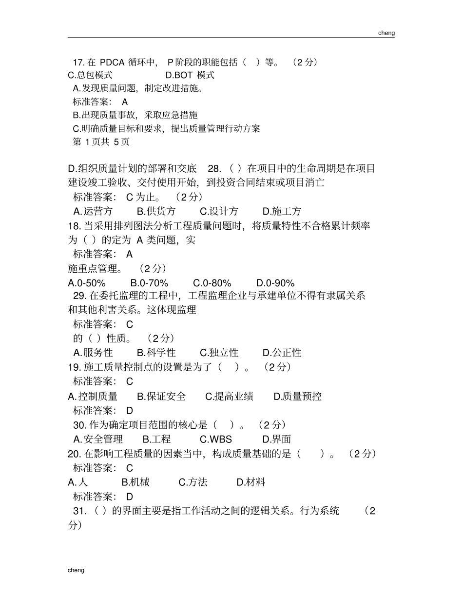 专升本【工程项目管理】试卷试题(附答案)_第3页