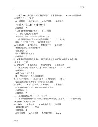 专升本【工程项目管理】试卷试题(附答案)