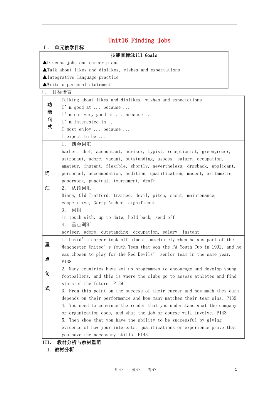 高三英语 Unit16 Finding Jobs教案 大纲人教版_第1页
