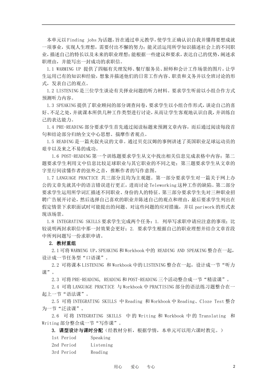 高三英语 Unit16 Finding Jobs教案 大纲人教版_第2页