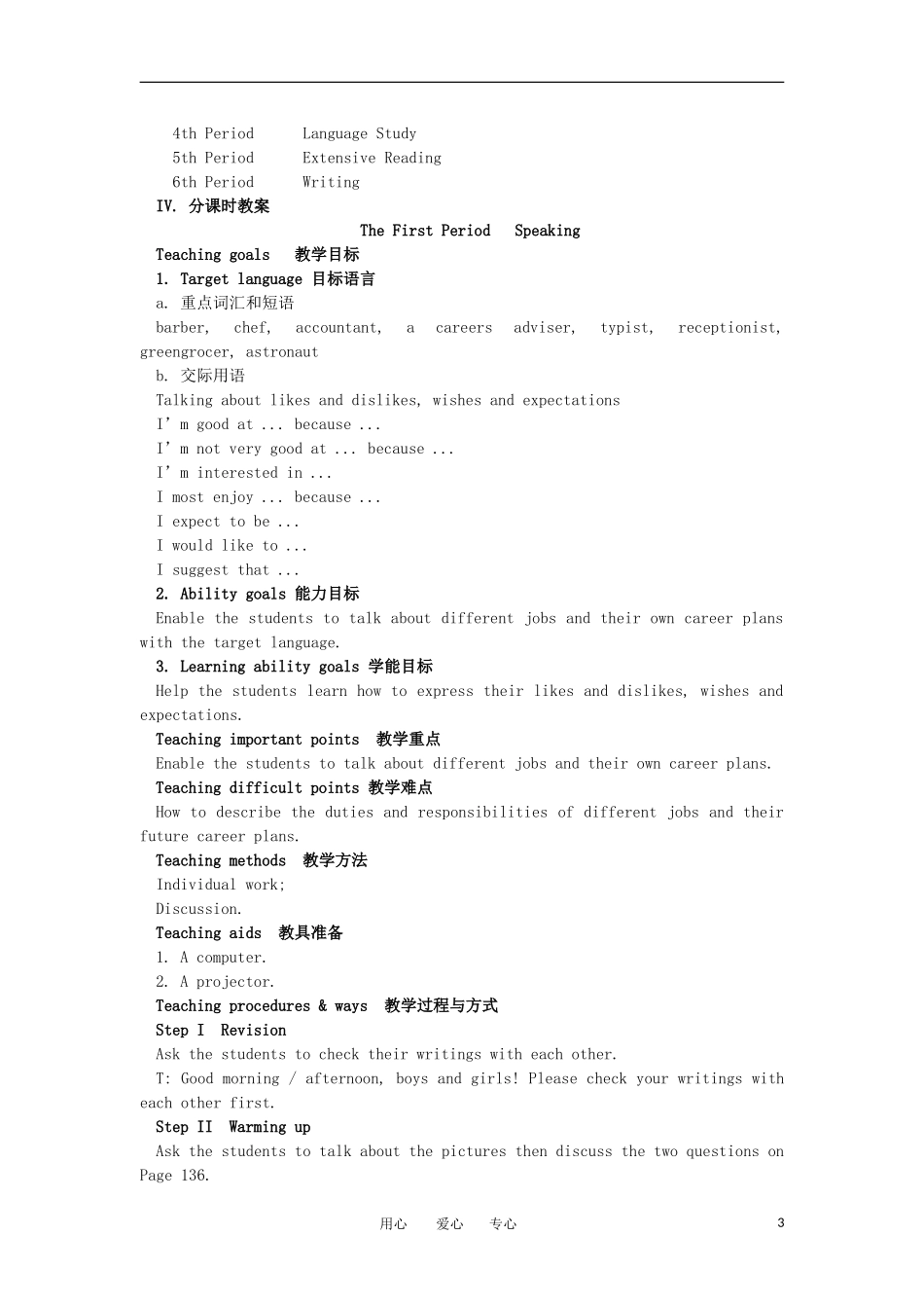 高三英语 Unit16 Finding Jobs教案 大纲人教版_第3页