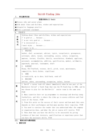 高三英语 Unit16 Finding Jobs教案 大纲人教版