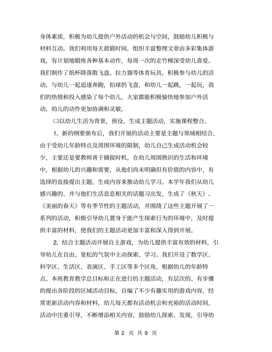 幼儿园中班月工作总结与幼儿园中班月度工作总结合集_第2页