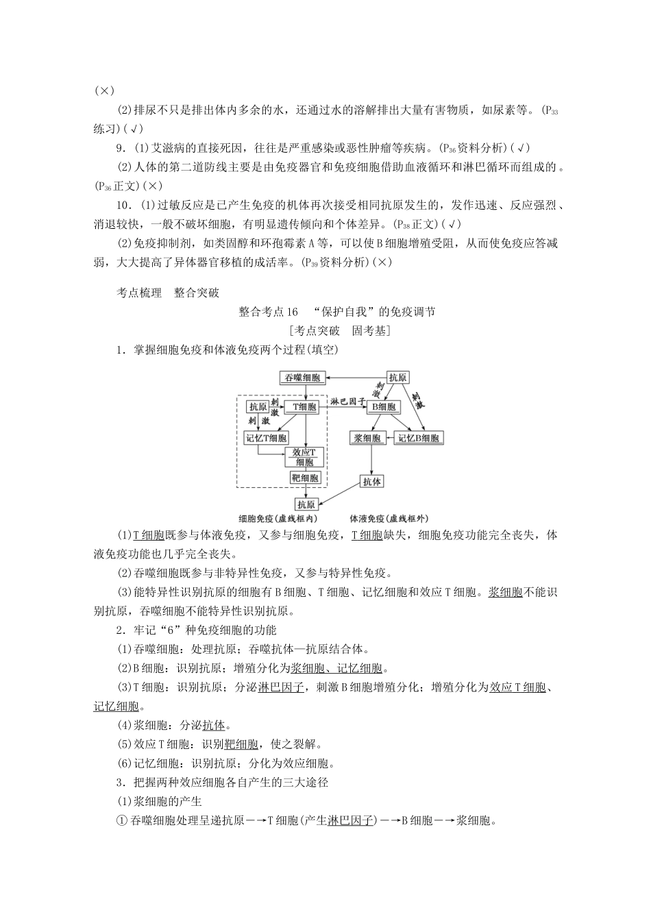 高考生物二轮复习 5.3 人体的内环境与稳态讲义-人教版高三全册生物教案_第2页