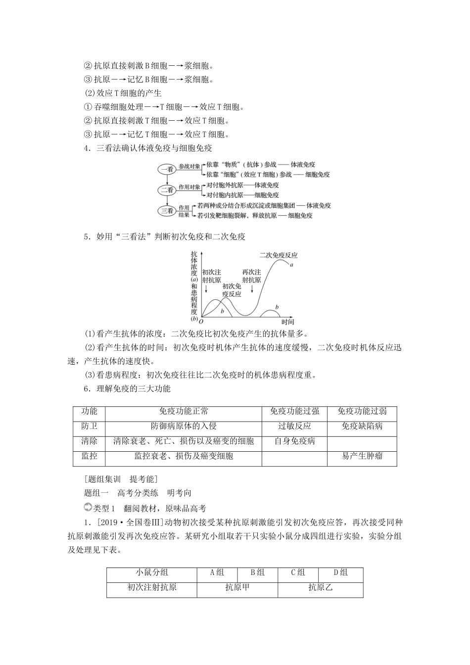 高考生物二轮复习 5.3 人体的内环境与稳态讲义-人教版高三全册生物教案_第3页