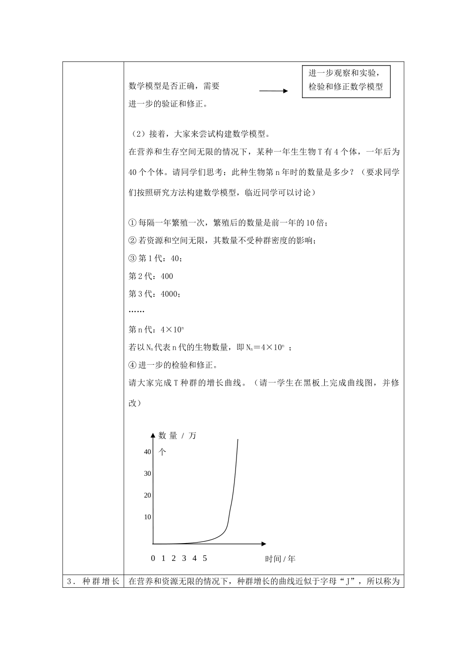 高中生物 4.2 种群的数量变化教案 新人教版必修2_第2页
