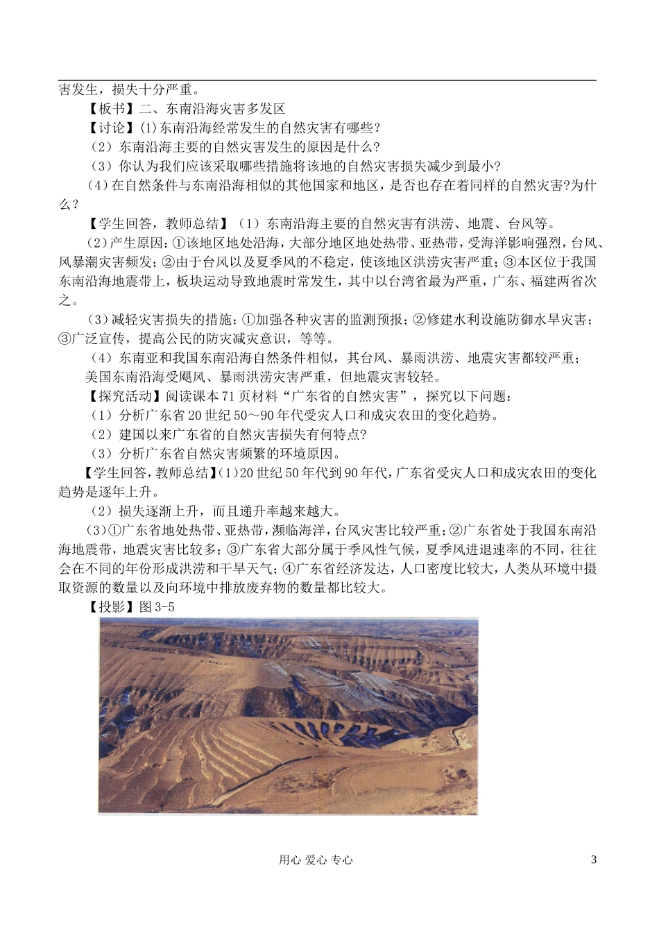 高中地理 3.2我国自然灾害多发区的环境特点教案 湘教版选修5_第3页