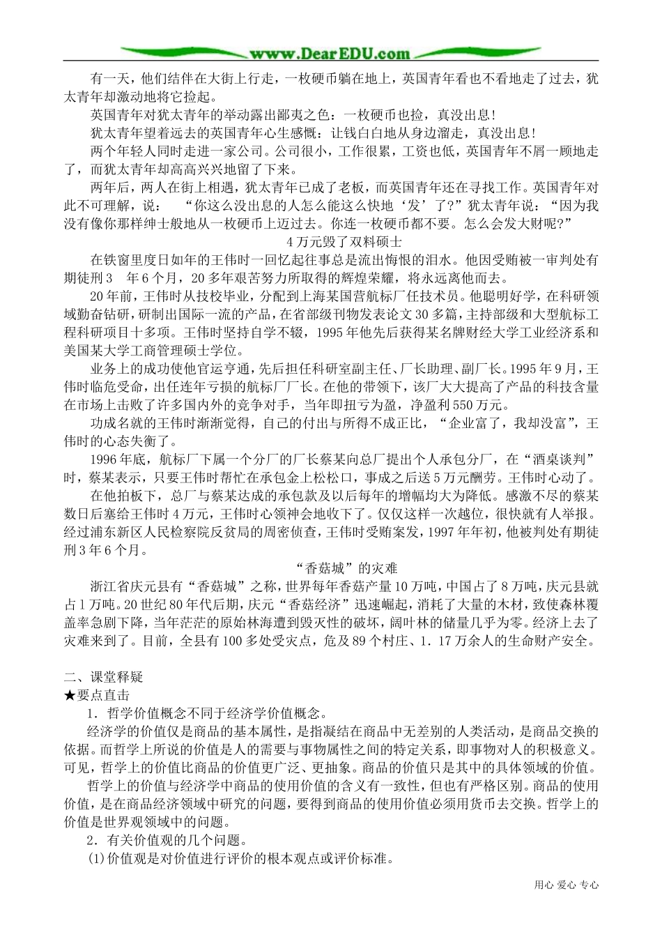 高二政治下册价值观的导向作用_第2页