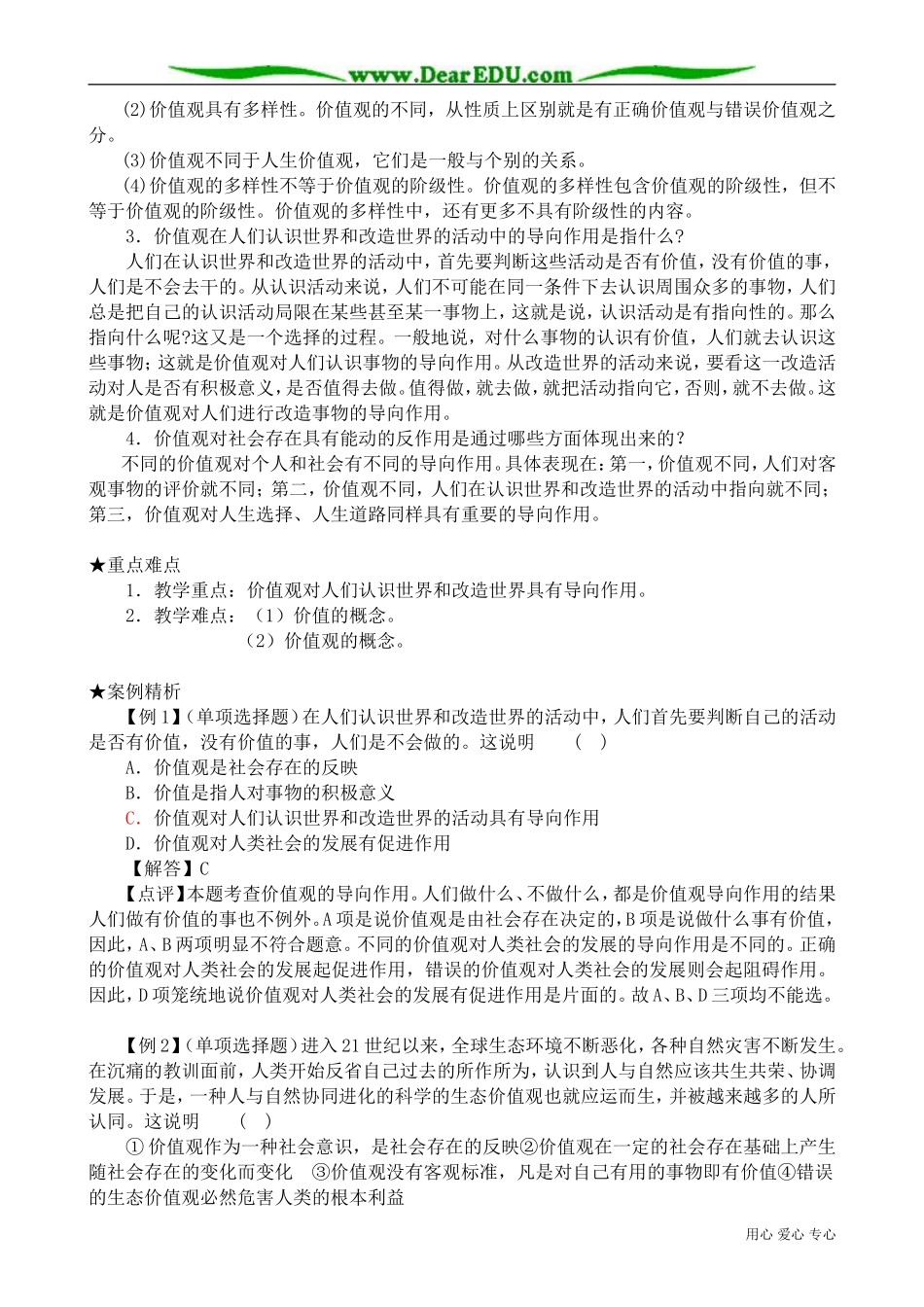 高二政治下册价值观的导向作用_第3页