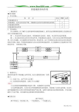 高二政治下册价值观的导向作用
