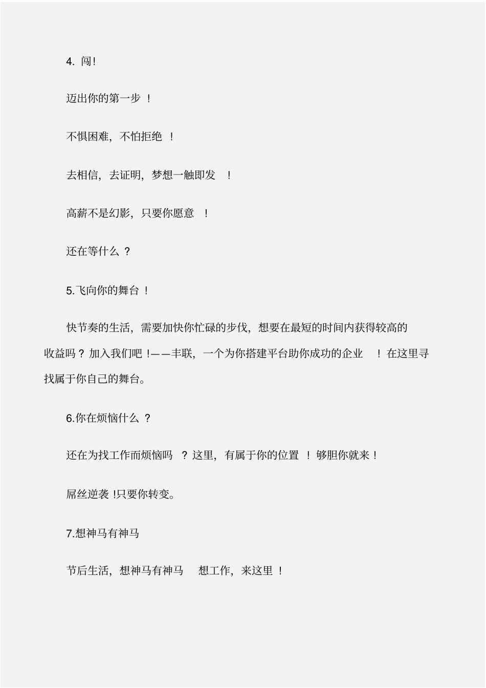 (创意广告词)创意招聘广告语大全_第3页