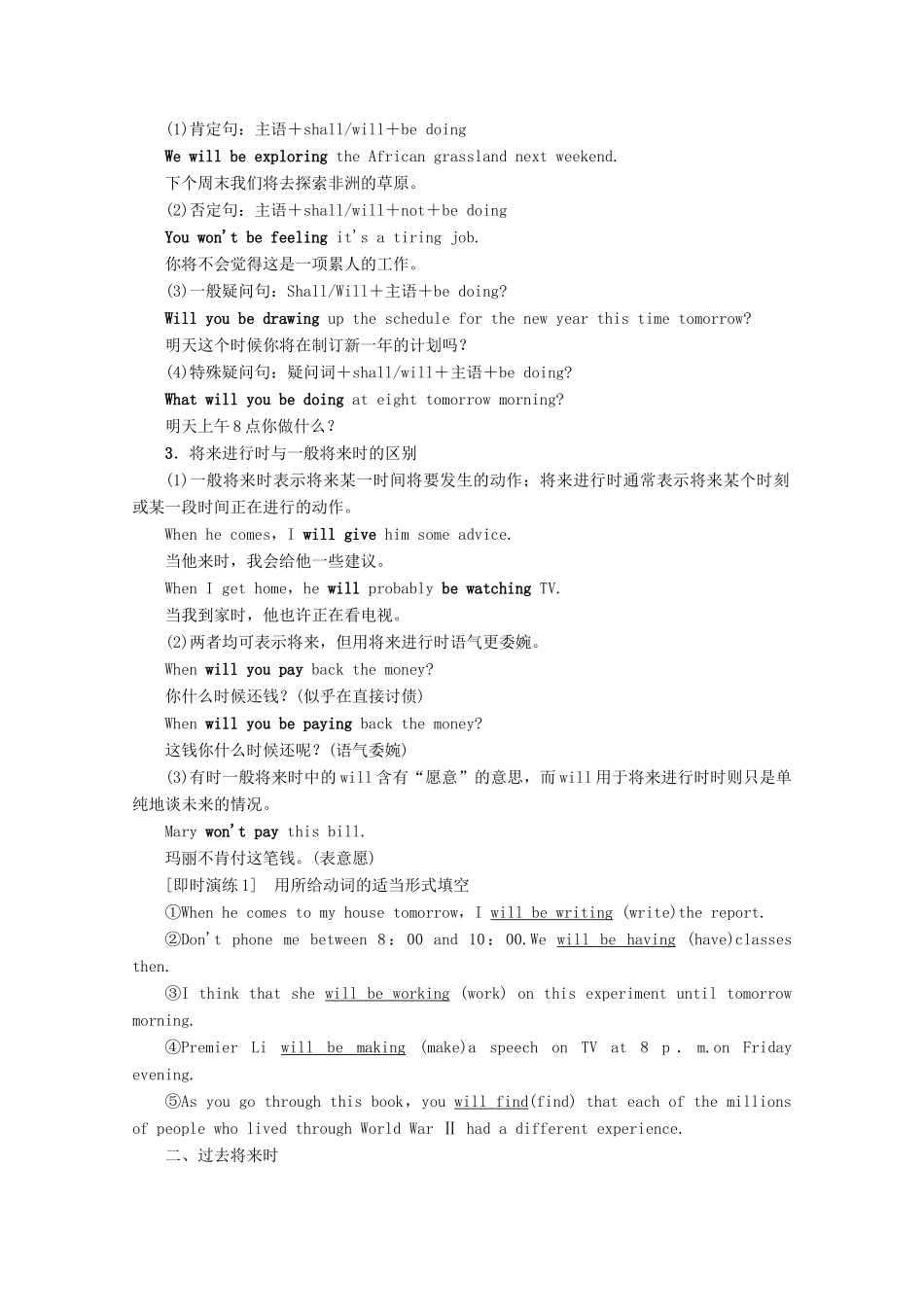 高中英语 Unit 2 Wish you were here Section Ⅲ Grammar——将来进行时和过去将来时讲义 牛津译林版必修2-牛津版高一必修2英语教案_第2页