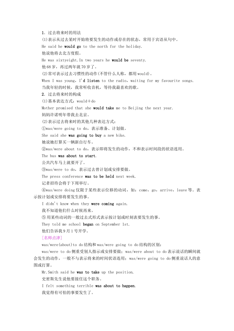 高中英语 Unit 2 Wish you were here Section Ⅲ Grammar——将来进行时和过去将来时讲义 牛津译林版必修2-牛津版高一必修2英语教案_第3页
