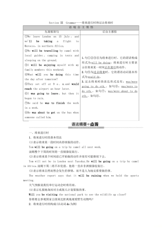 高中英语 Unit 2 Wish you were here Section Ⅲ Grammar——将来进行时和过去将来时讲义 牛津译林版必修2-牛津版高一必修2英语教案