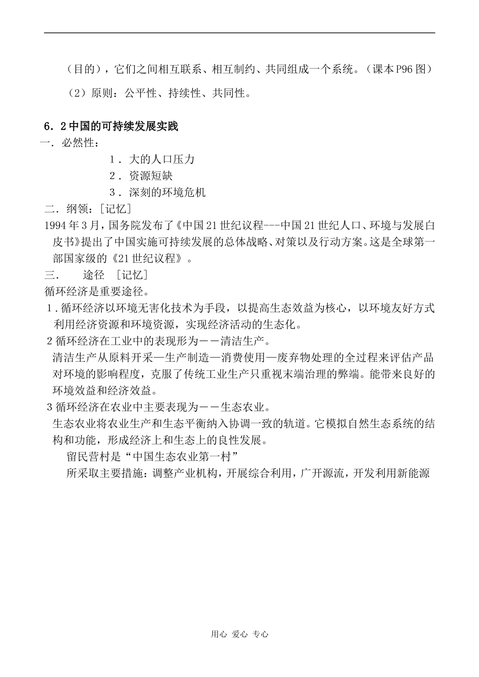 高中地理第六章 人类与地理环境的协调发展人教版必修三_第2页