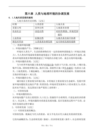 高中地理第六章 人类与地理环境的协调发展人教版必修三