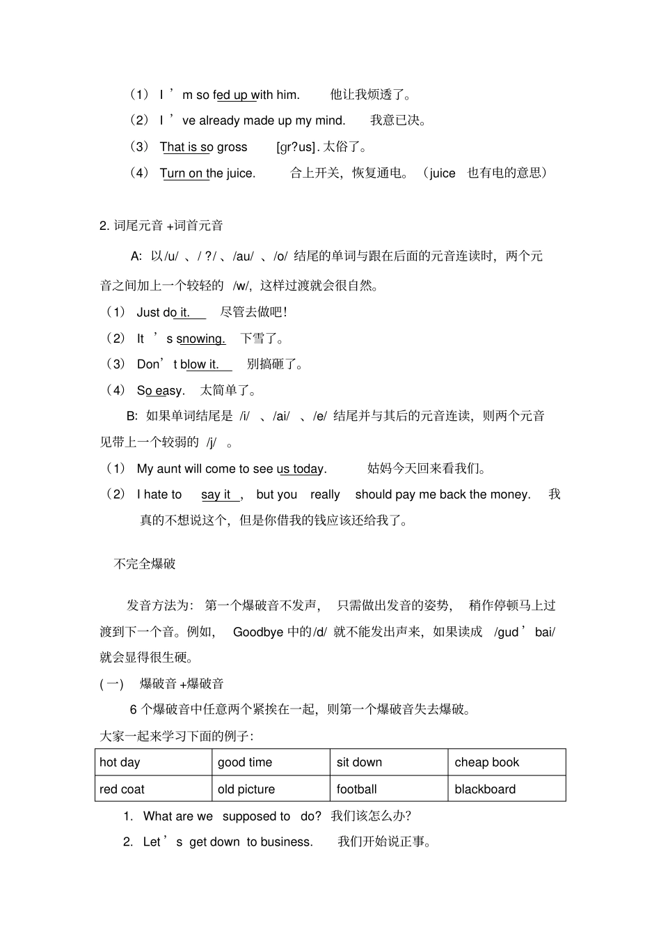 (完整word版)口语规则_第2页