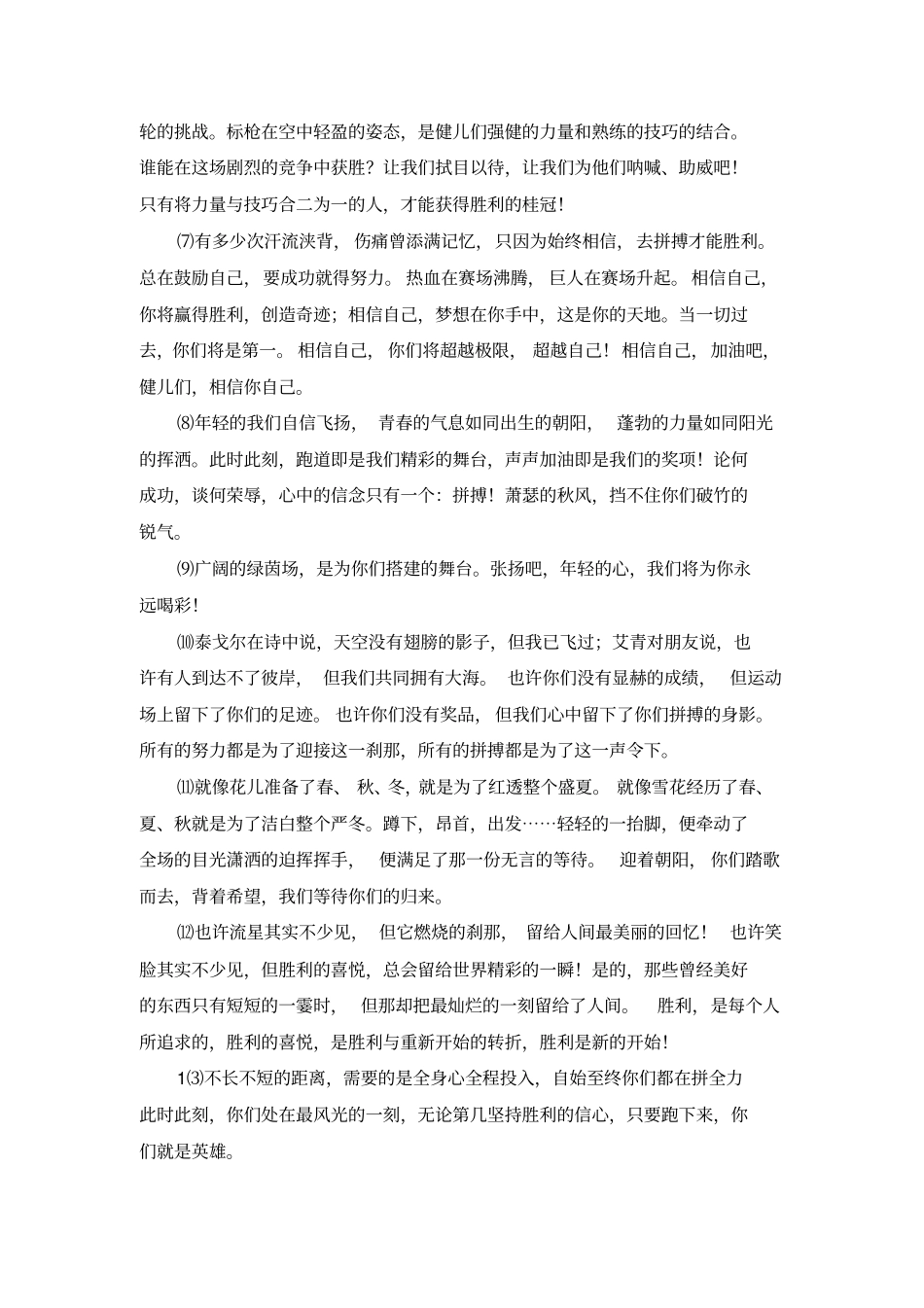 100篇运动会加油稿150-200字_第2页