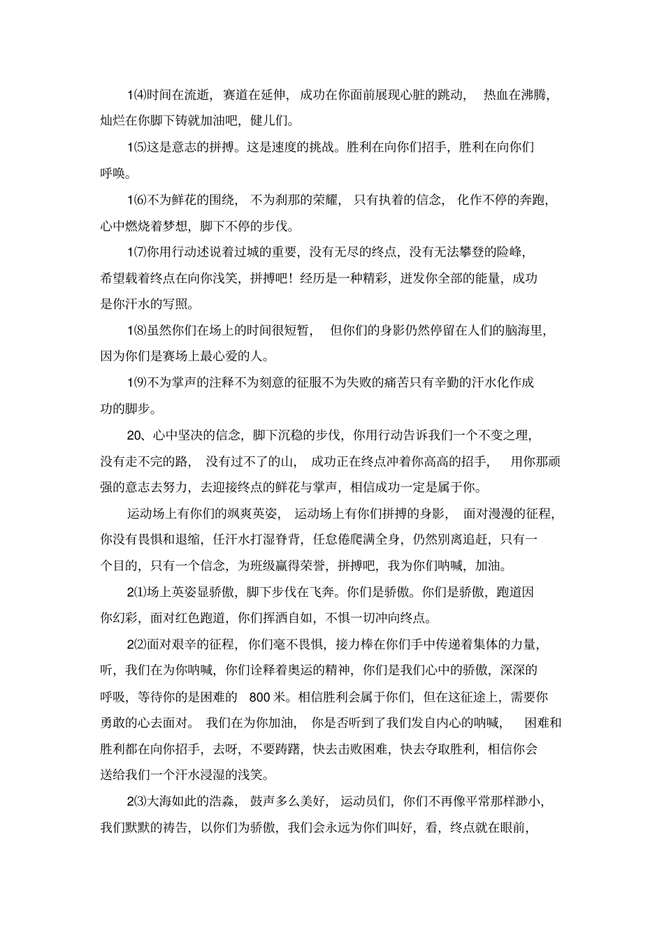 100篇运动会加油稿150-200字_第3页