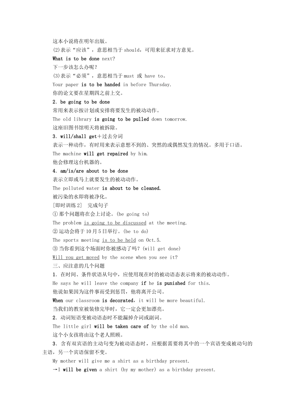 高中英语 Unit 2 The Olympic Games Section Ⅲ Grammar——一般将来时的被动语态讲义 新人教版必修2-新人教版高一必修2英语教案_第2页