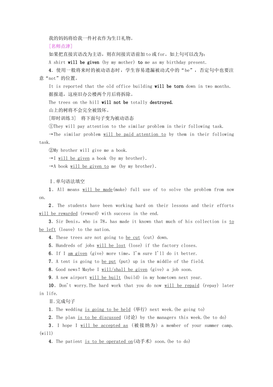 高中英语 Unit 2 The Olympic Games Section Ⅲ Grammar——一般将来时的被动语态讲义 新人教版必修2-新人教版高一必修2英语教案_第3页