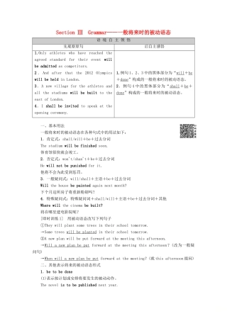 高中英语 Unit 2 The Olympic Games Section Ⅲ Grammar——一般将来时的被动语态讲义 新人教版必修2-新人教版高一必修2英语教案