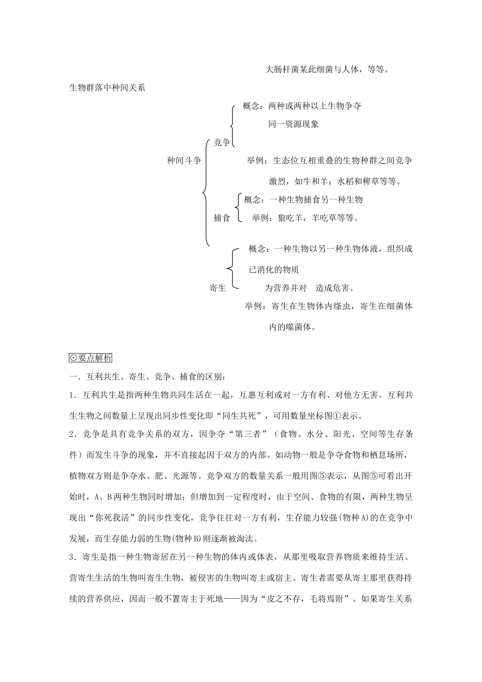 高中生物：3.2《生物群落的构成》教案（2）（苏教版必修3）_第2页