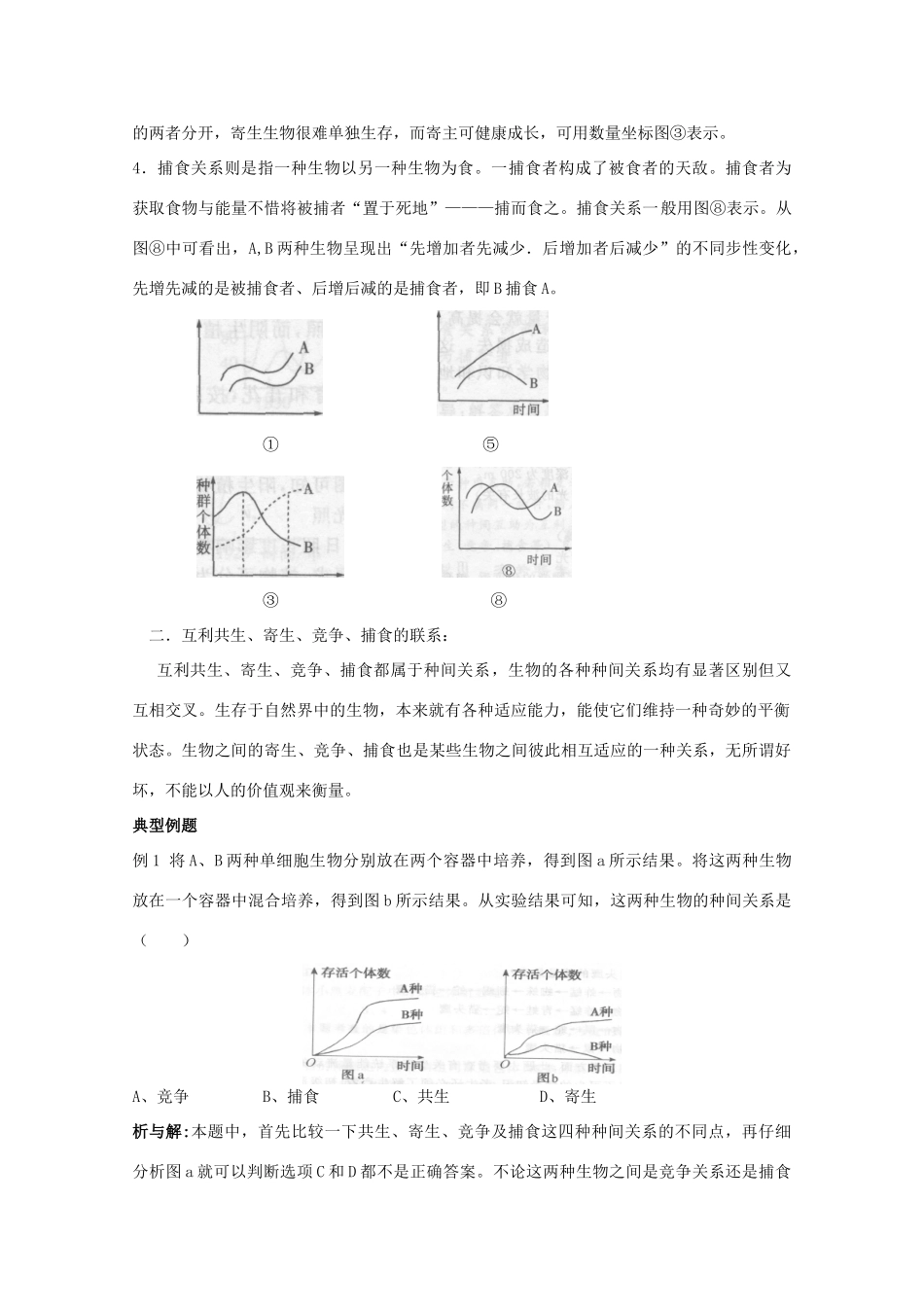 高中生物：3.2《生物群落的构成》教案（2）（苏教版必修3）_第3页