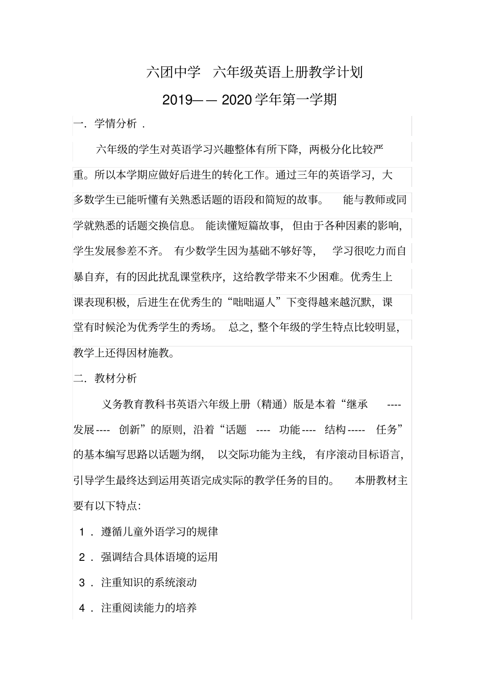 人教精通英语六年级教学进度计划_第2页