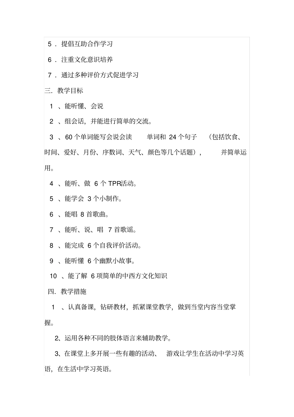 人教精通英语六年级教学进度计划_第3页