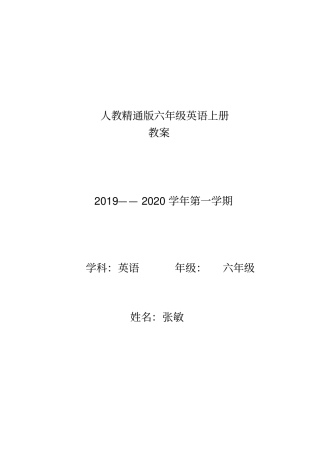 人教精通英语六年级教学进度计划