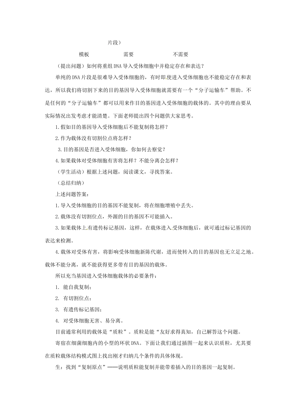 高中生物： 11 工具酶的发现和基因工程的诞生（教案）浙科版选修3_第3页