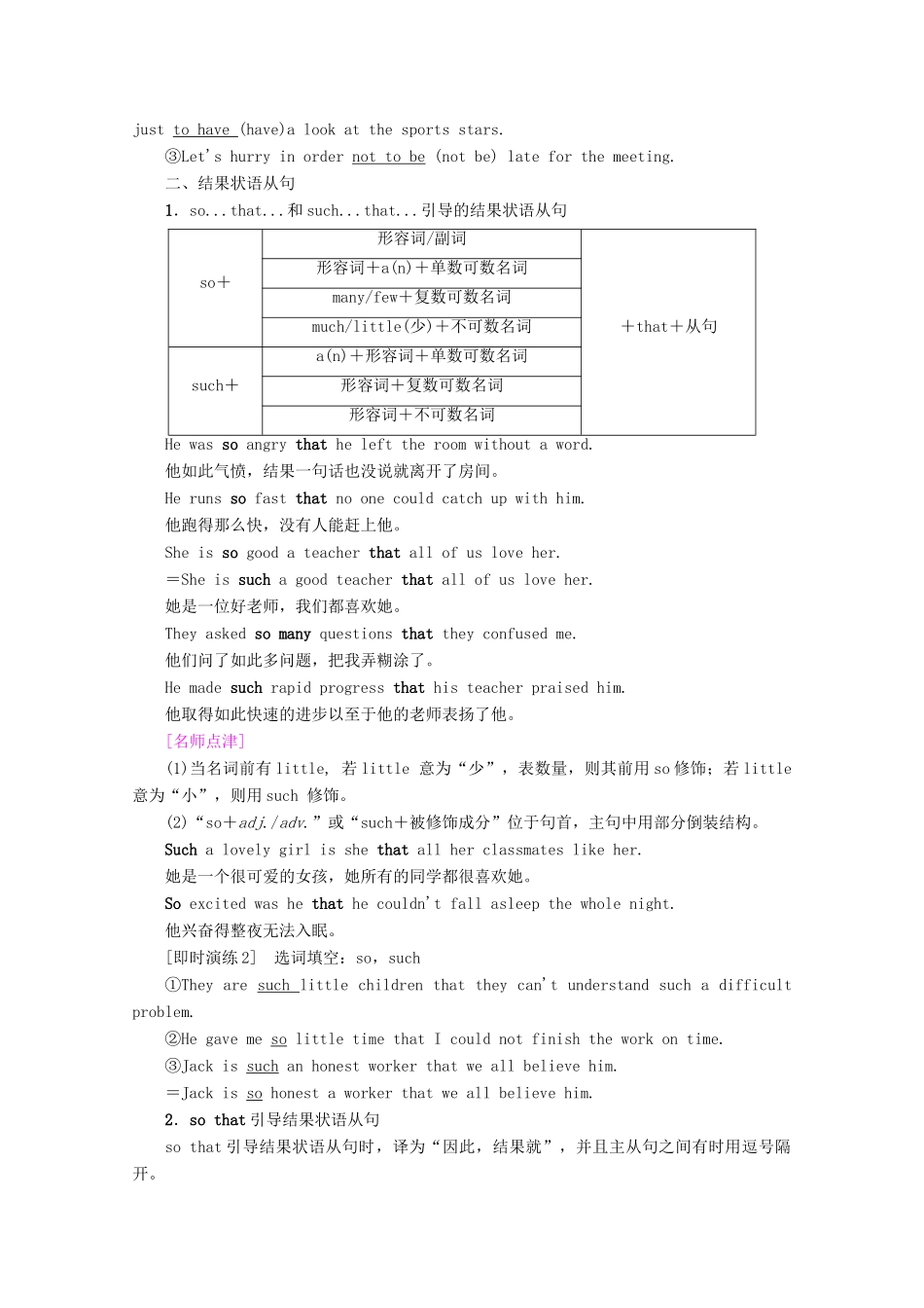 高中英语 Module 2 No Drugs Section Ⅲ Grammar——不定式作目的状语与结果状语从句教案（含解析）外研版必修2-外研版高一必修2英语教案_第2页