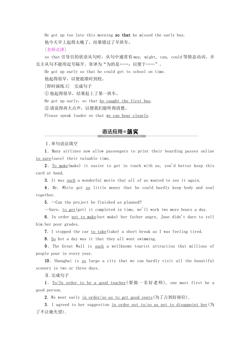 高中英语 Module 2 No Drugs Section Ⅲ Grammar——不定式作目的状语与结果状语从句教案（含解析）外研版必修2-外研版高一必修2英语教案_第3页
